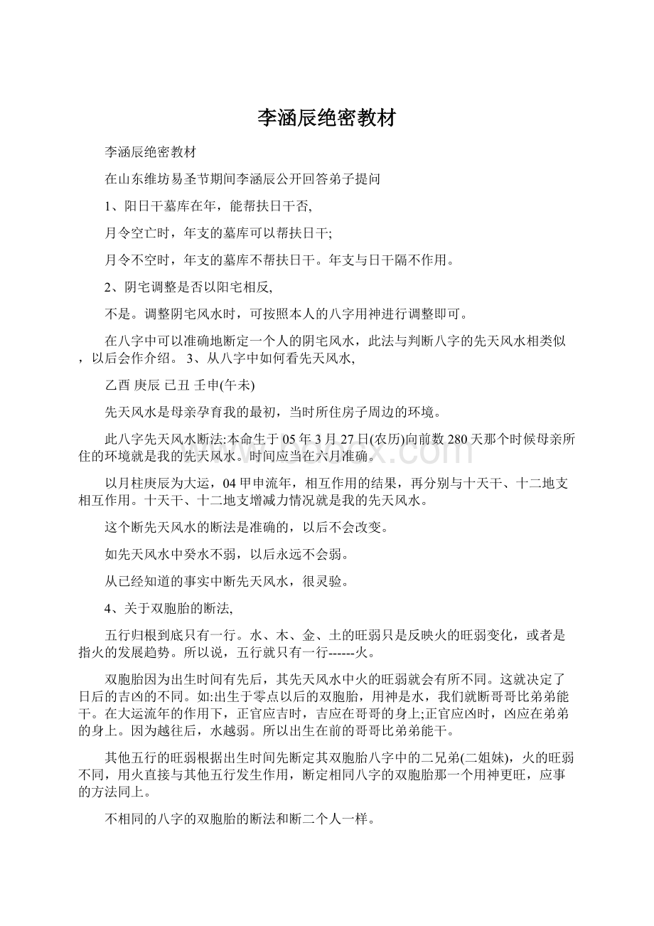 李涵辰绝密教材Word格式.docx_第1页