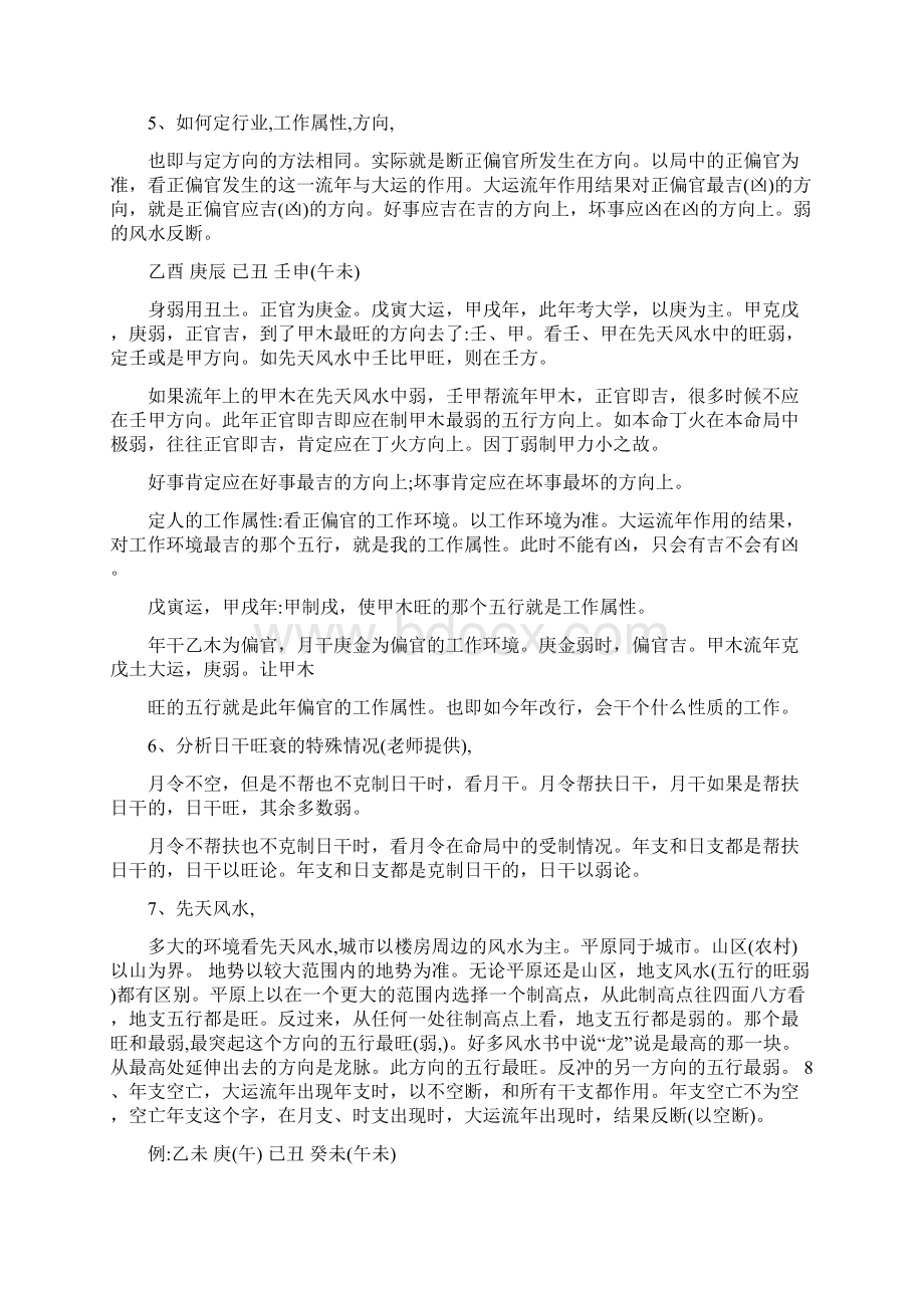 李涵辰绝密教材Word格式.docx_第2页