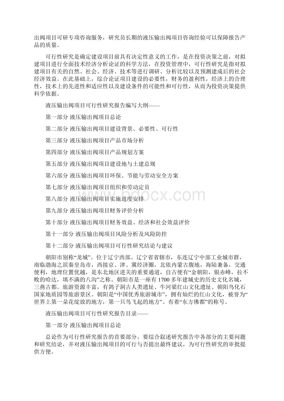 液压输出阀项目可行性研究分析报告.docx_第2页