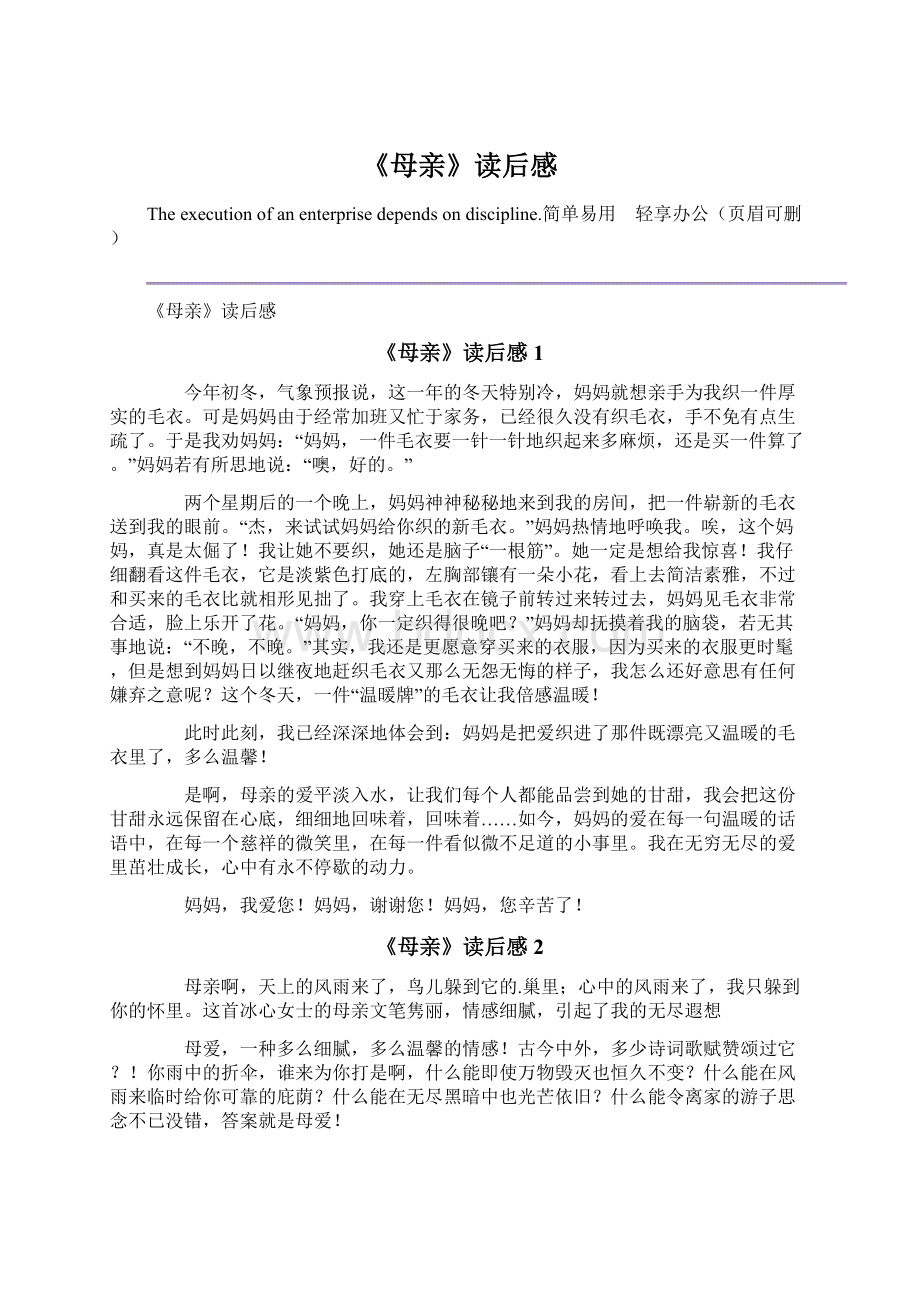 《母亲》读后感Word文档下载推荐.docx_第1页