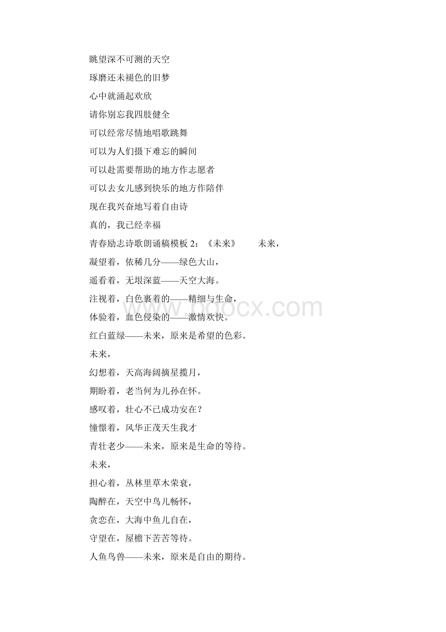 青春励志诗歌朗诵稿模板文档格式.docx_第3页