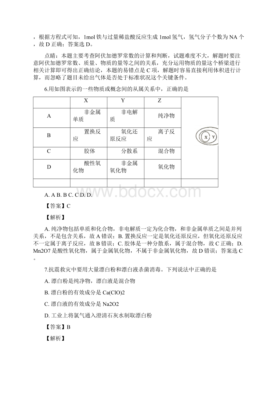 四川省棠湖中学学年高一上学期期末考试化学试题.docx_第3页