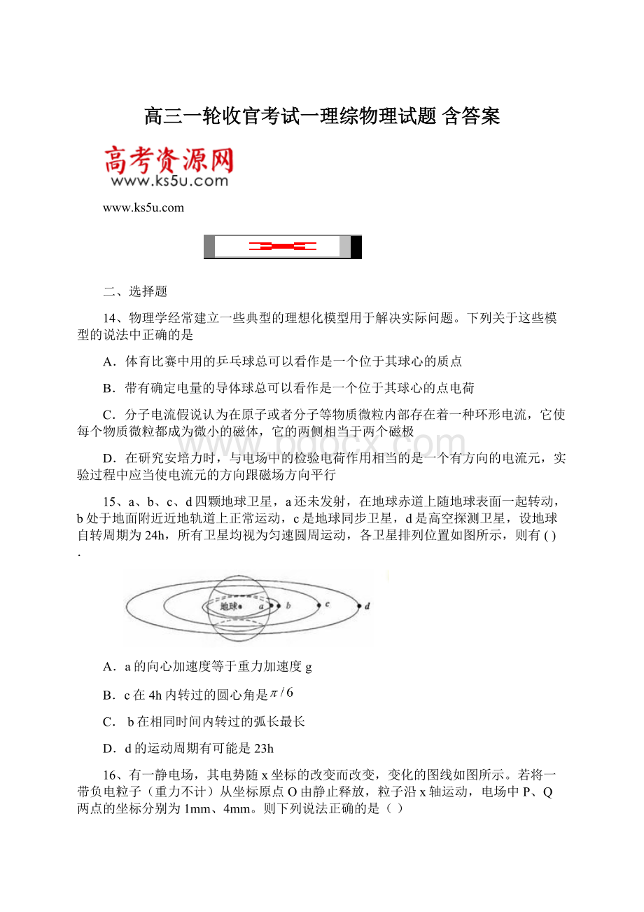 高三一轮收官考试一理综物理试题 含答案.docx