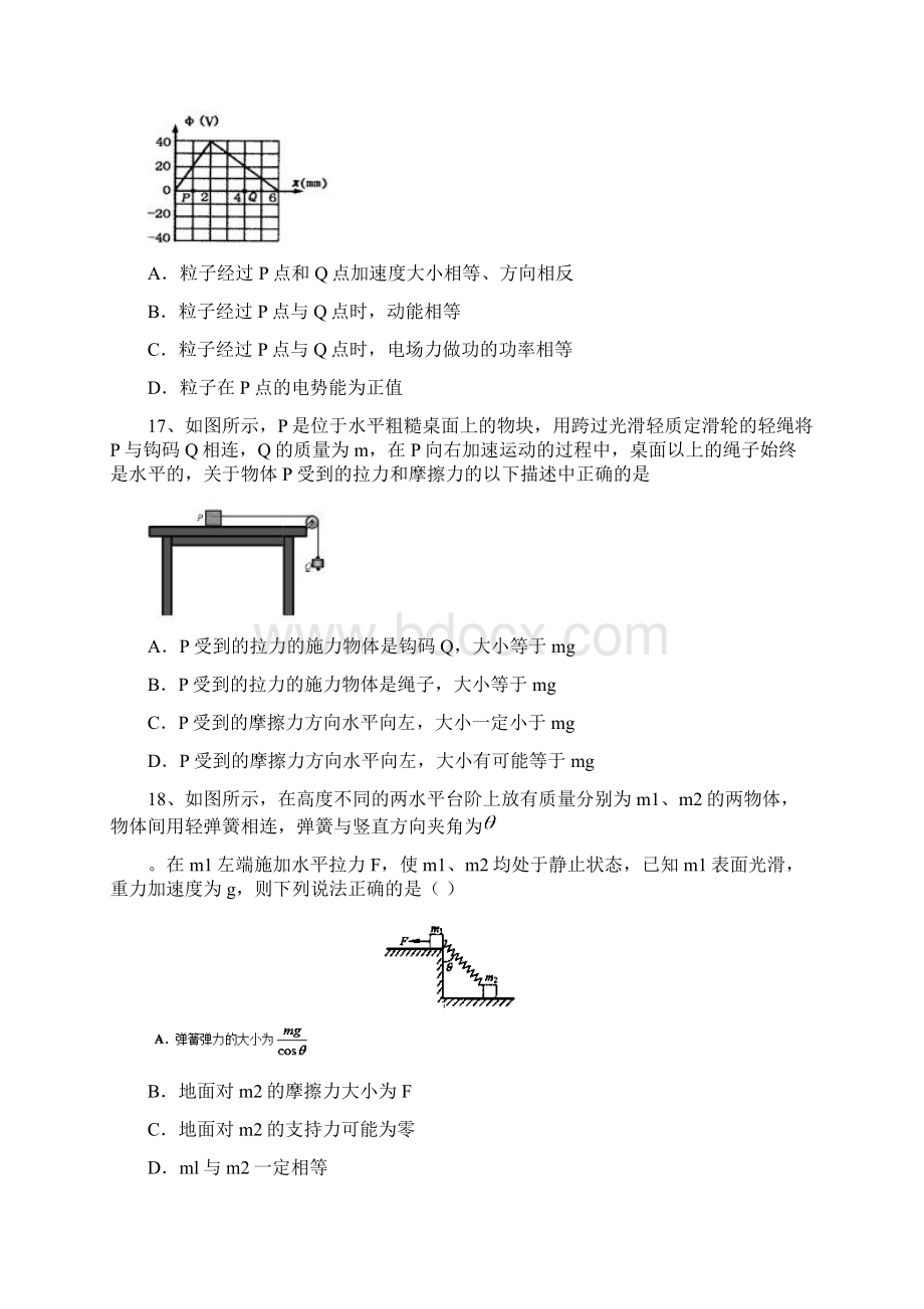 高三一轮收官考试一理综物理试题 含答案.docx_第2页