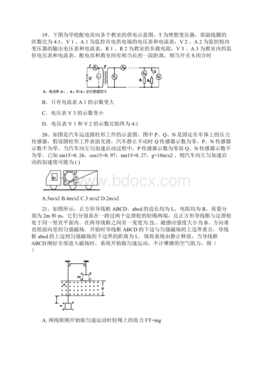 高三一轮收官考试一理综物理试题 含答案.docx_第3页