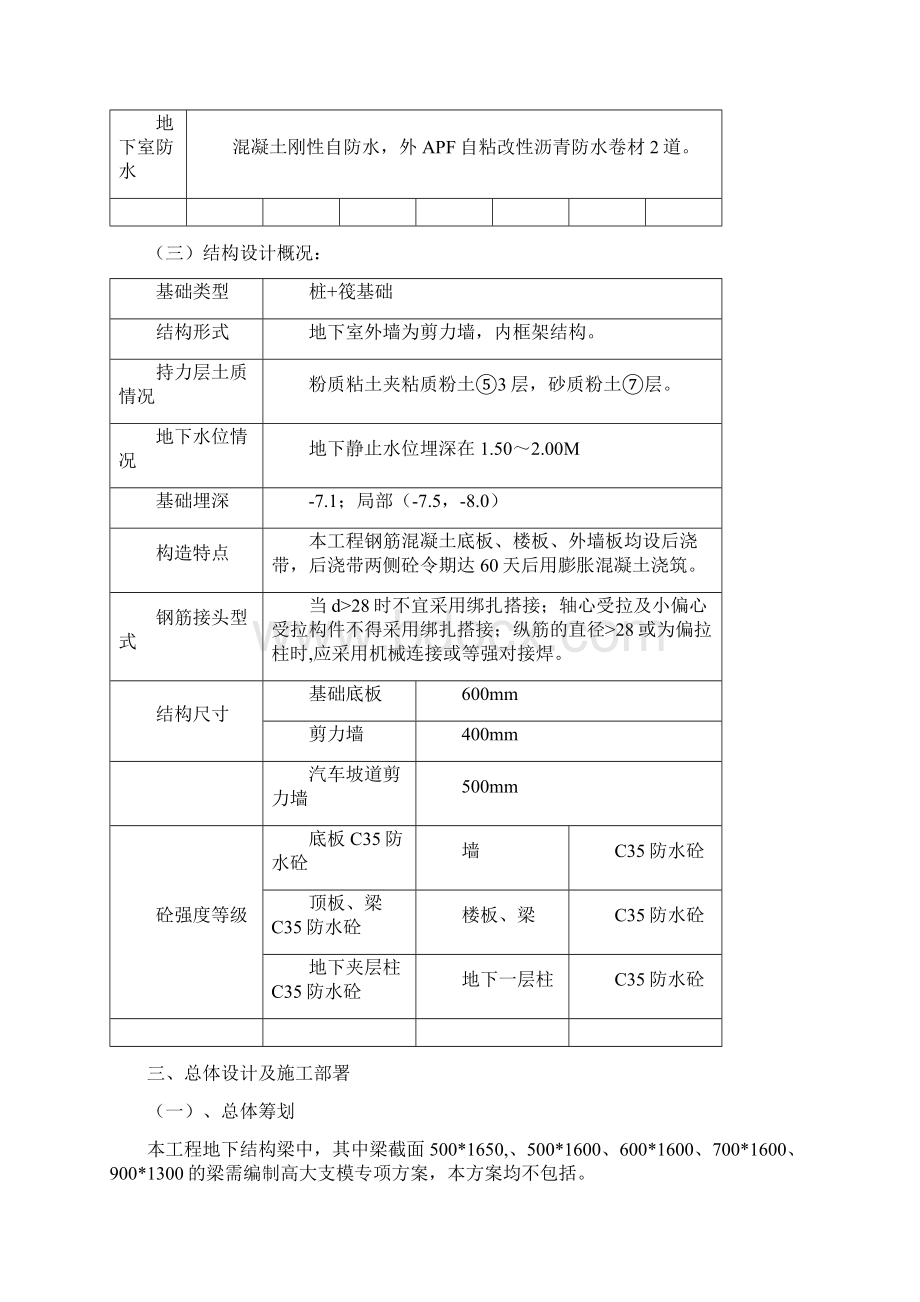 张江地下室模板方案Word文档下载推荐.docx_第3页