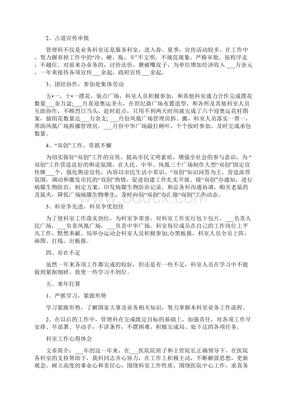 科室工作心得体会Word文档下载推荐.docx_第3页