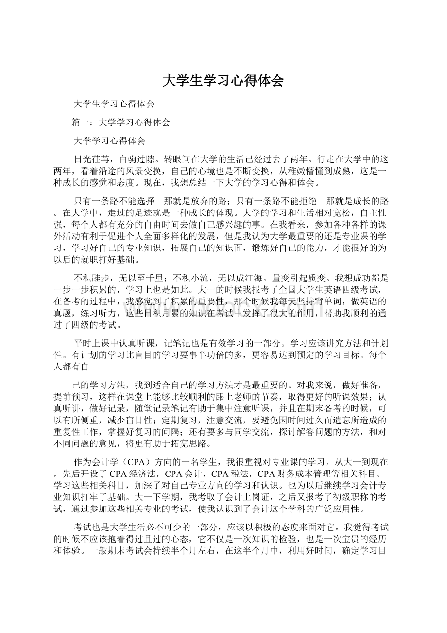 大学生学习心得体会.docx_第1页