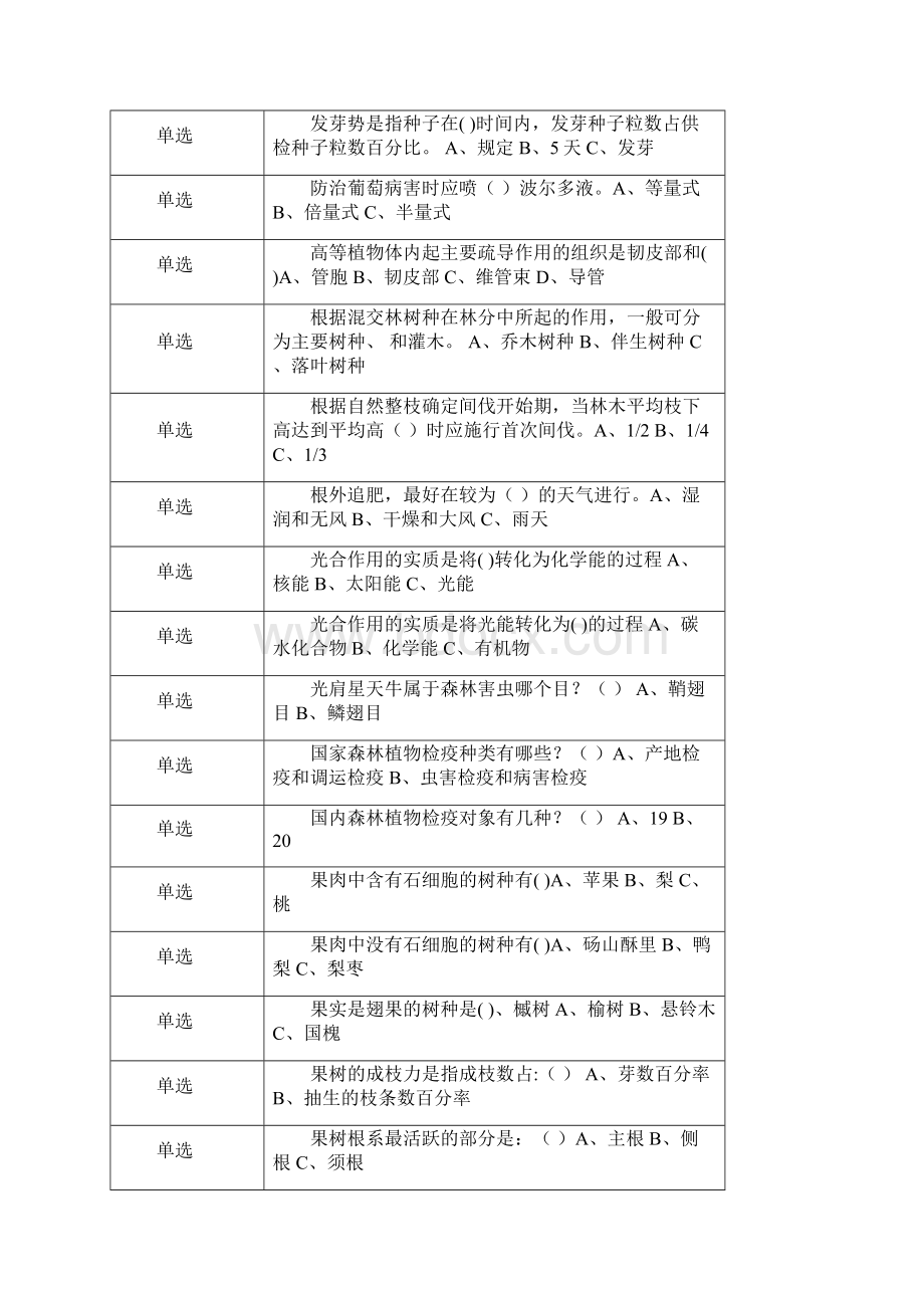 林业试题2.docx_第3页