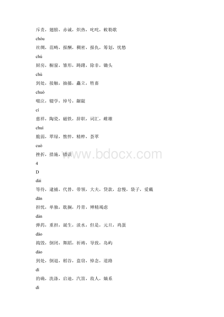 小学阶段AZ同音字汇总建议收藏Word格式文档下载.docx_第3页