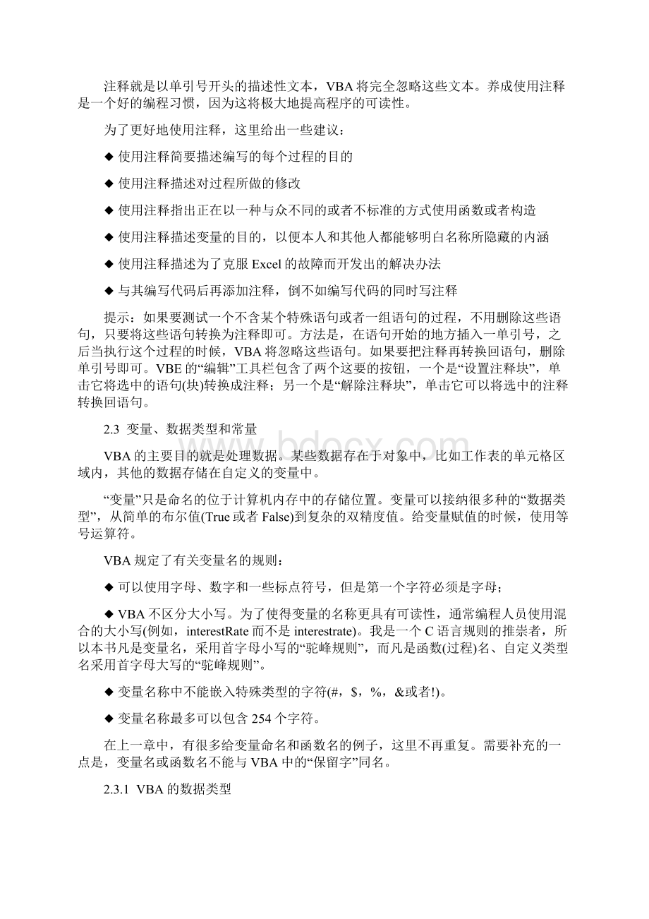 ch2 VBA编程基础.docx_第2页