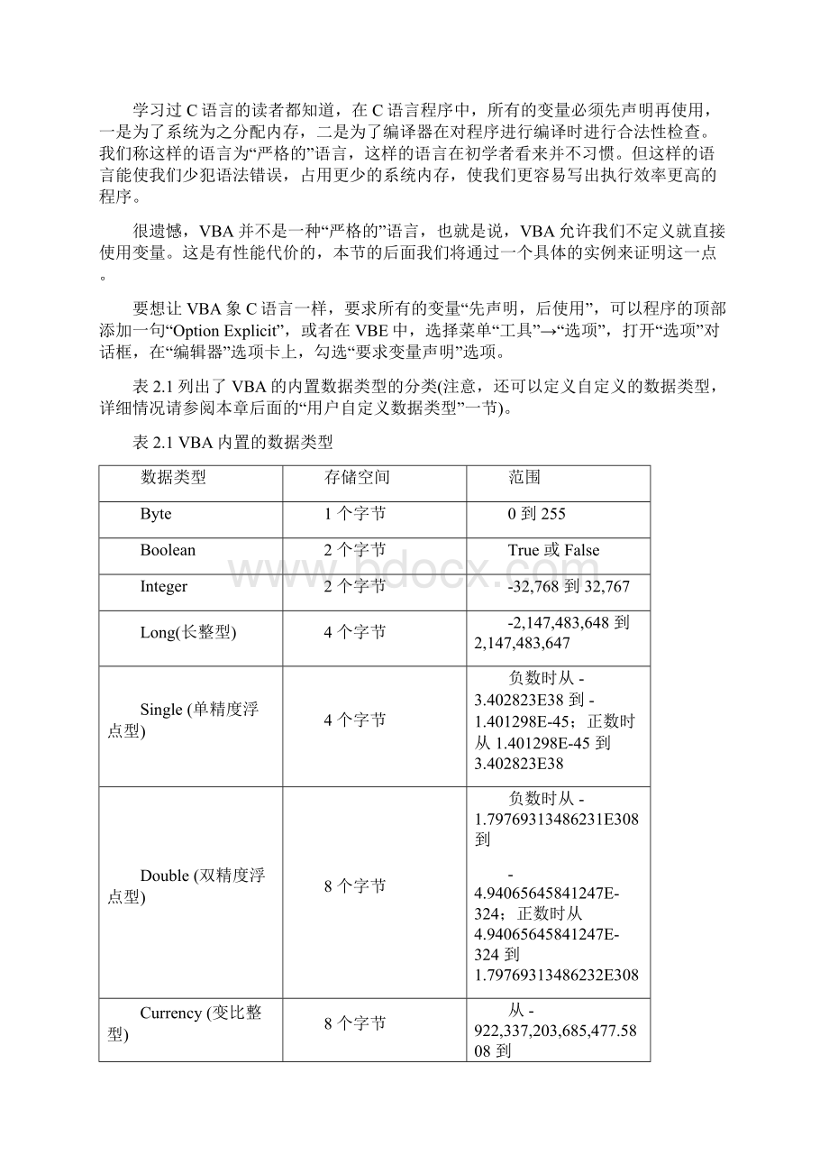 ch2 VBA编程基础.docx_第3页