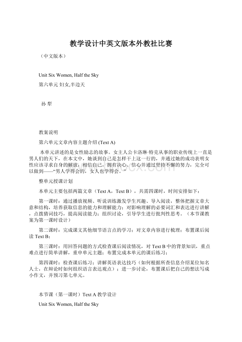 教学设计中英文版本外教社比赛Word文件下载.docx_第1页