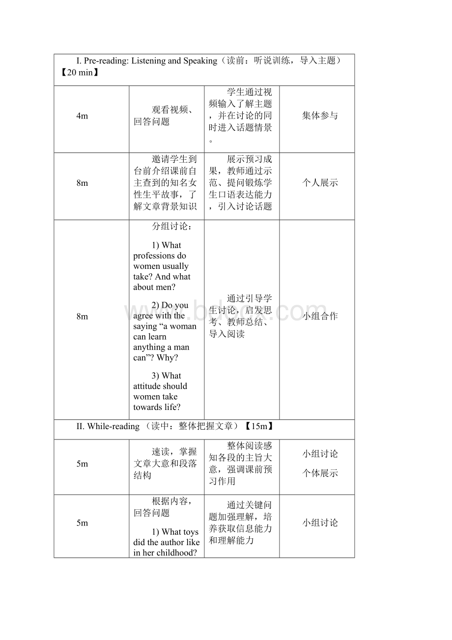 教学设计中英文版本外教社比赛Word文件下载.docx_第3页