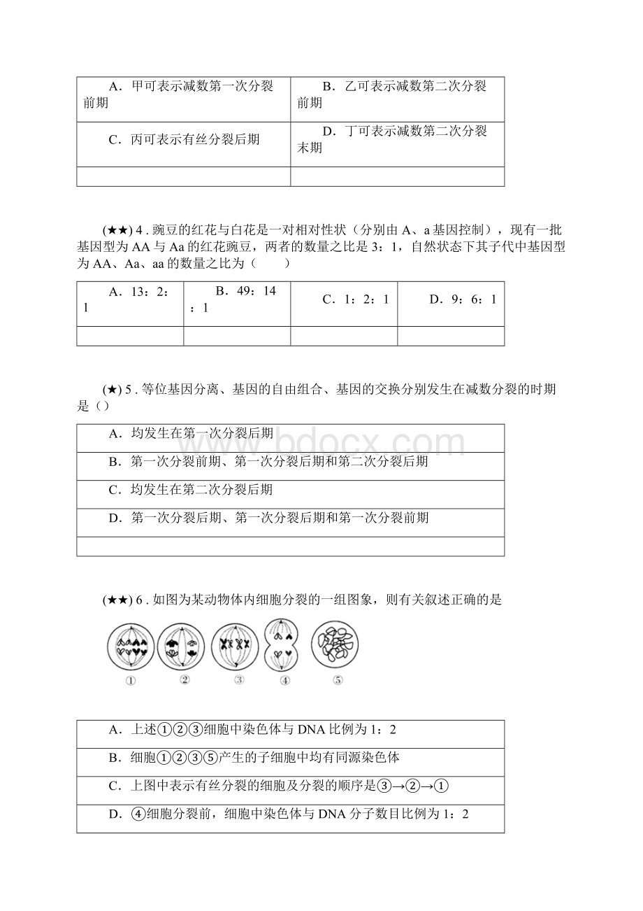 届江苏省南通市如皋市白蒲高级中学高三一轮复习效果检测生物试题word无答案.docx_第2页