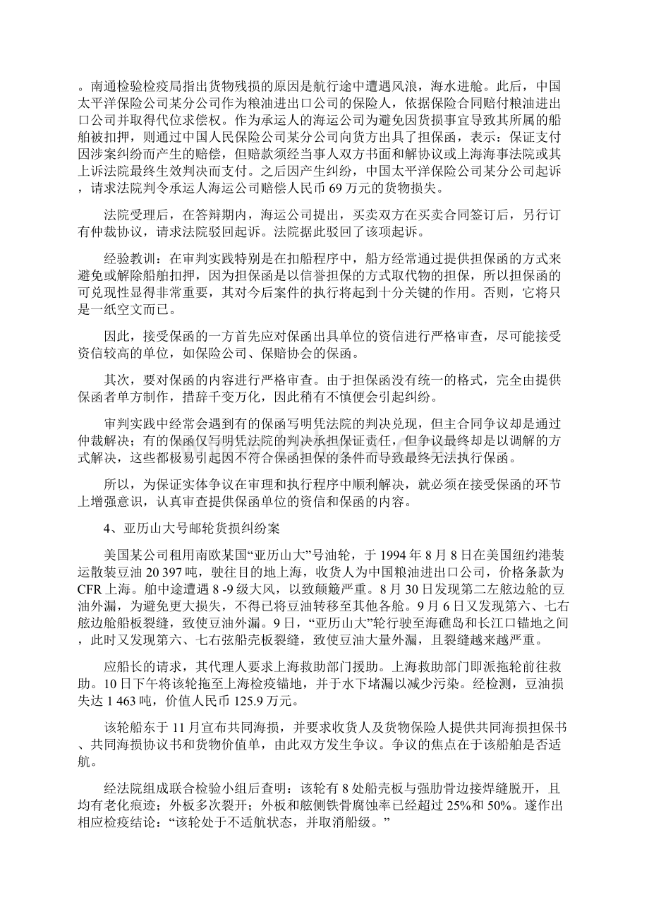 4国际货物运输法案例讲解大全.docx_第2页