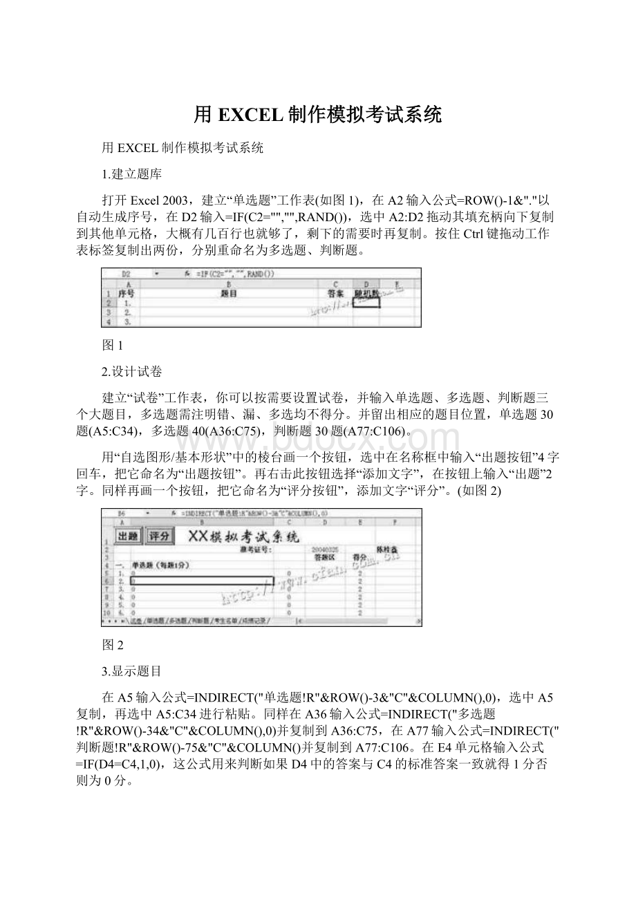 用EXCEL制作模拟考试系统.docx_第1页