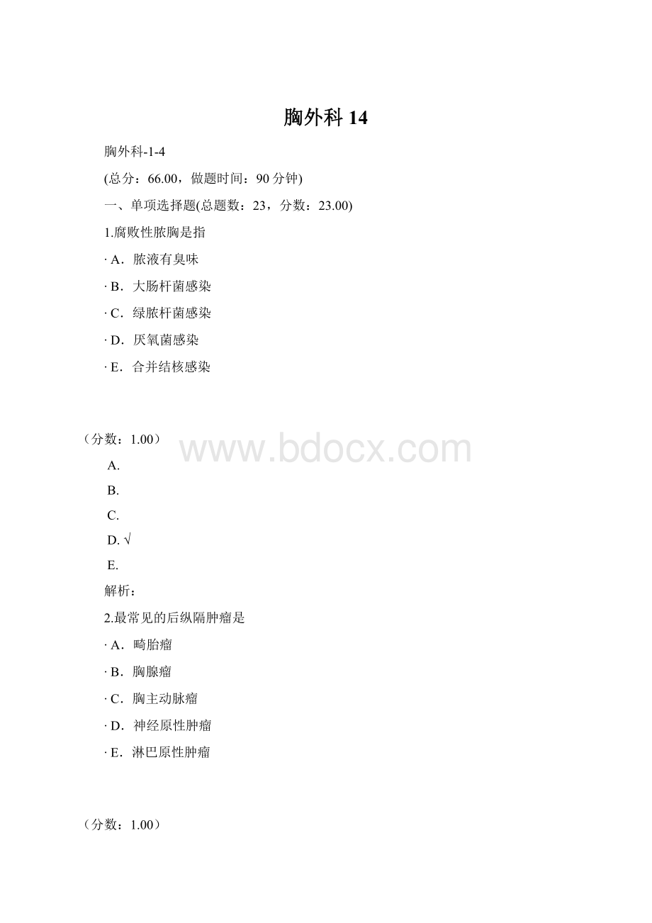 胸外科14Word下载.docx