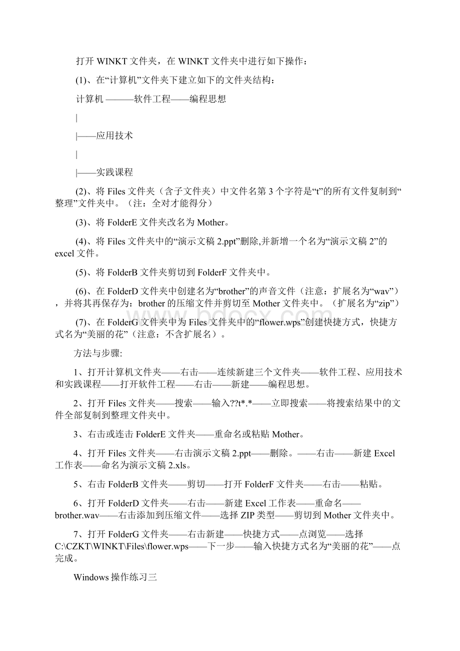 河北职称计算机考试模拟题库操作步骤勿删文档格式.docx_第2页