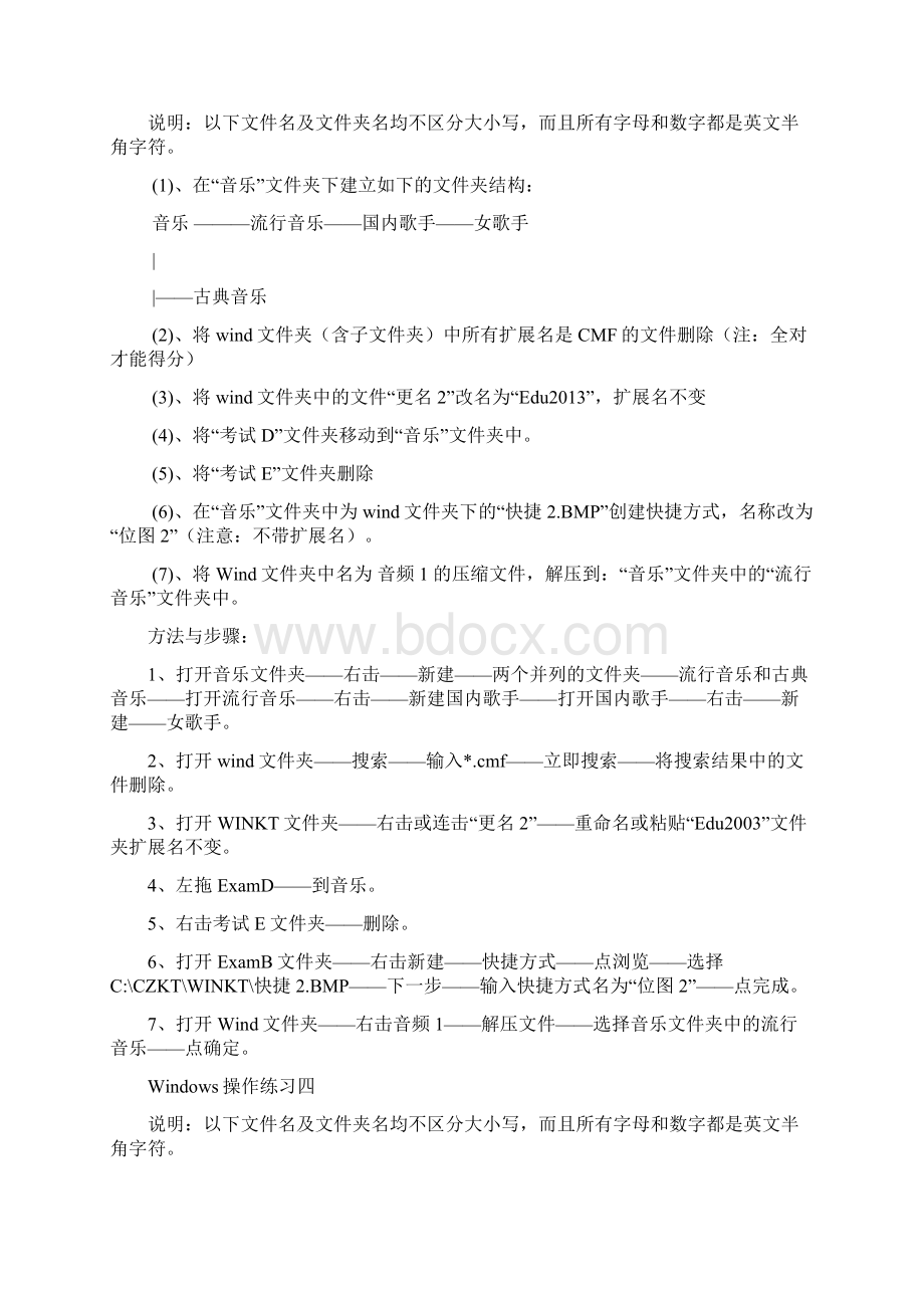 河北职称计算机考试模拟题库操作步骤勿删.docx_第3页