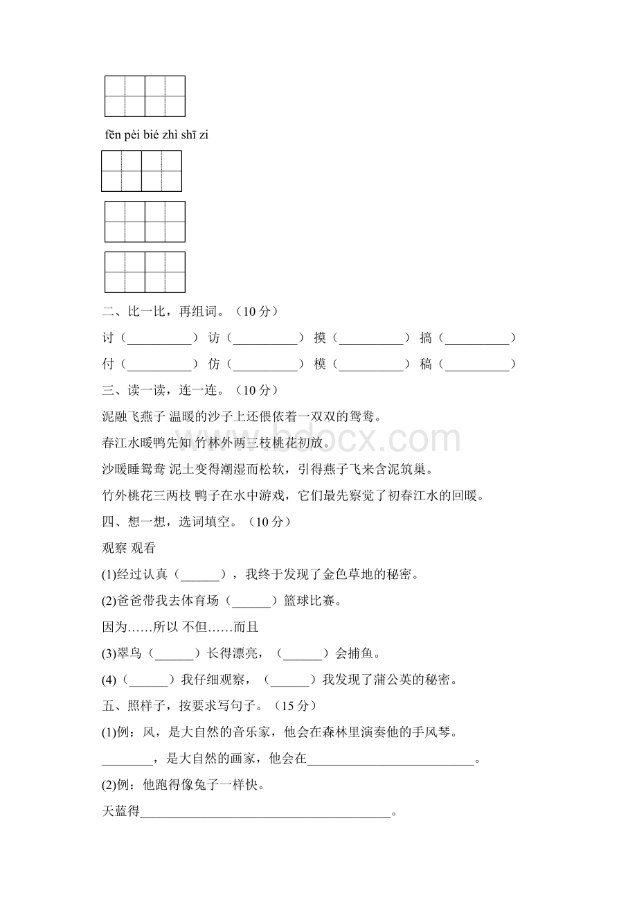 新部编版三年级语文下册期末质量分析卷及答案八套.docx_第2页