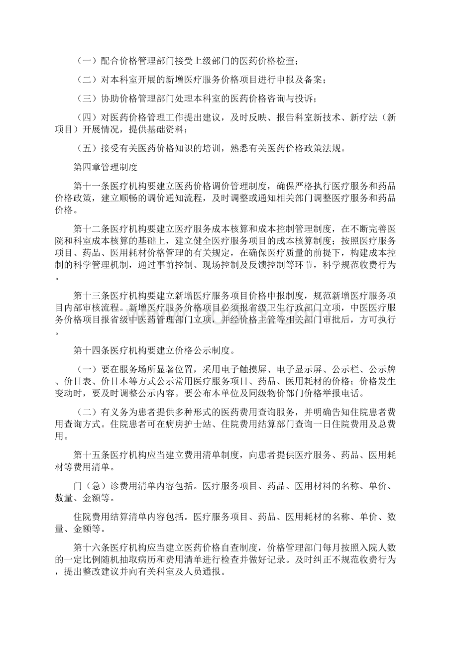 《医疗机构价格管理办法试行》文档格式.docx_第3页