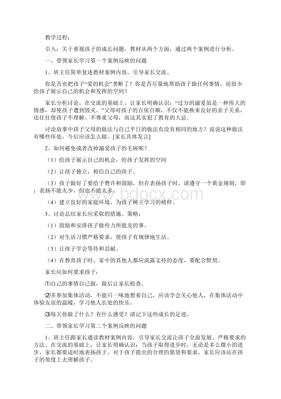 牵手两代二年级教案.docx_第3页