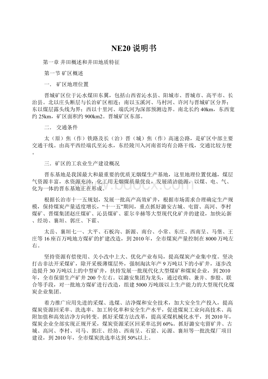 NE20说明书.docx_第1页