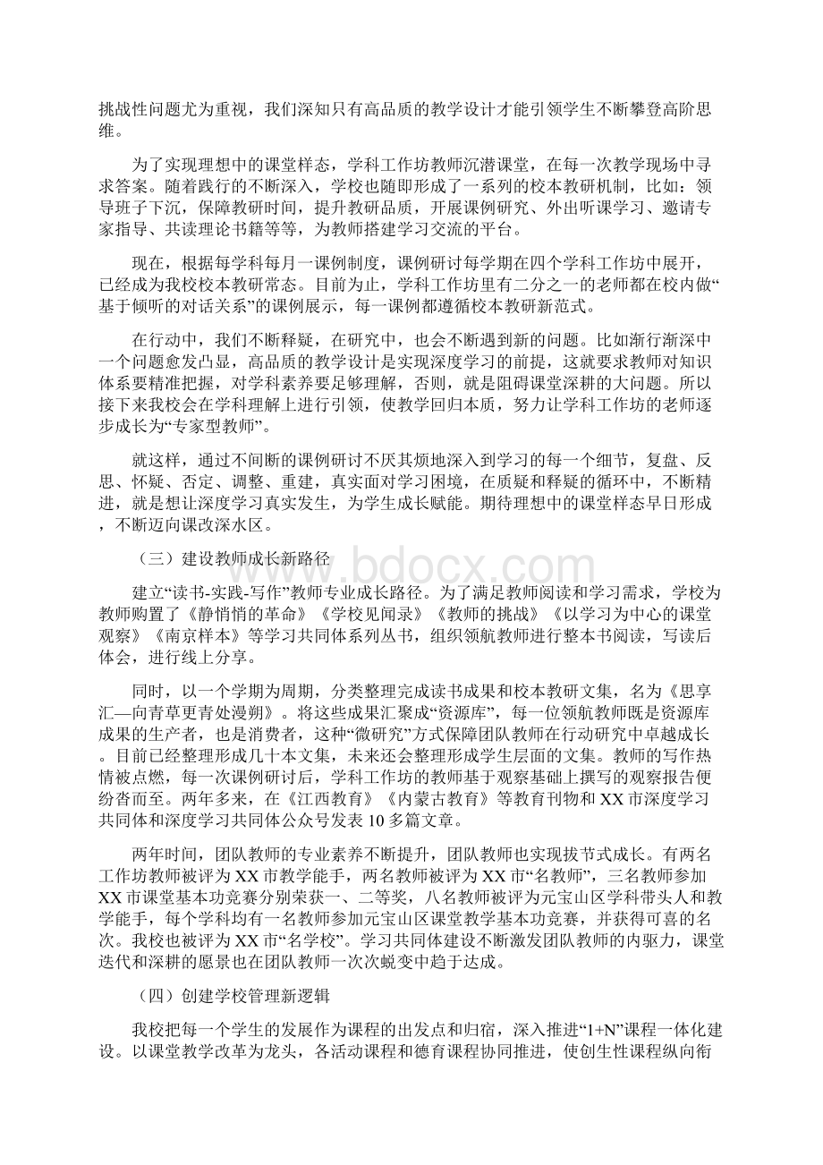 双减总结材料双减背景下减负提质经验总结报告五篇.docx_第2页