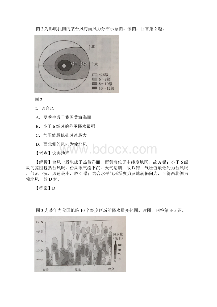 北京高考文综试题及答案解析Word文档下载推荐.docx_第2页