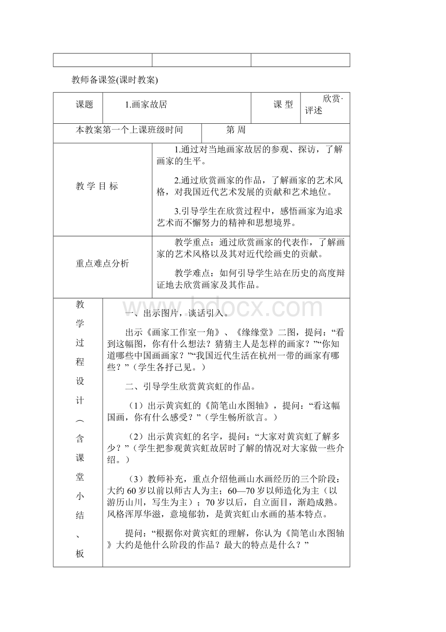 浙美版小学美术第十册教学计划及教案Word格式文档下载.docx_第3页