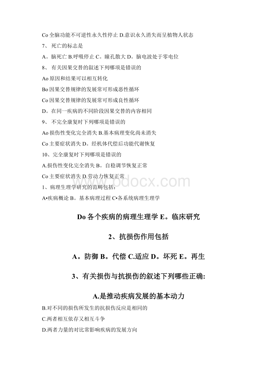 精品病理生理学习题集整理.docx_第2页