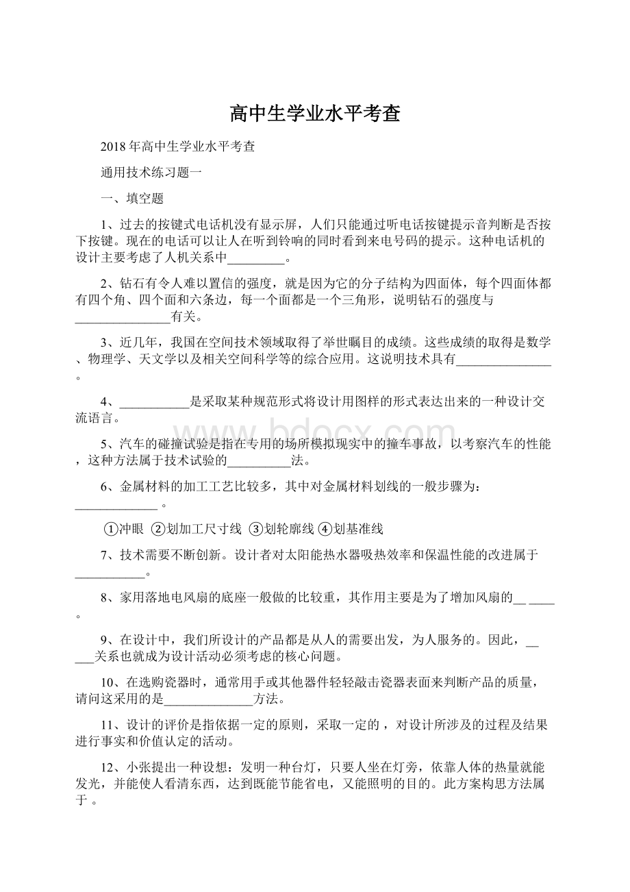 高中生学业水平考查Word格式文档下载.docx_第1页