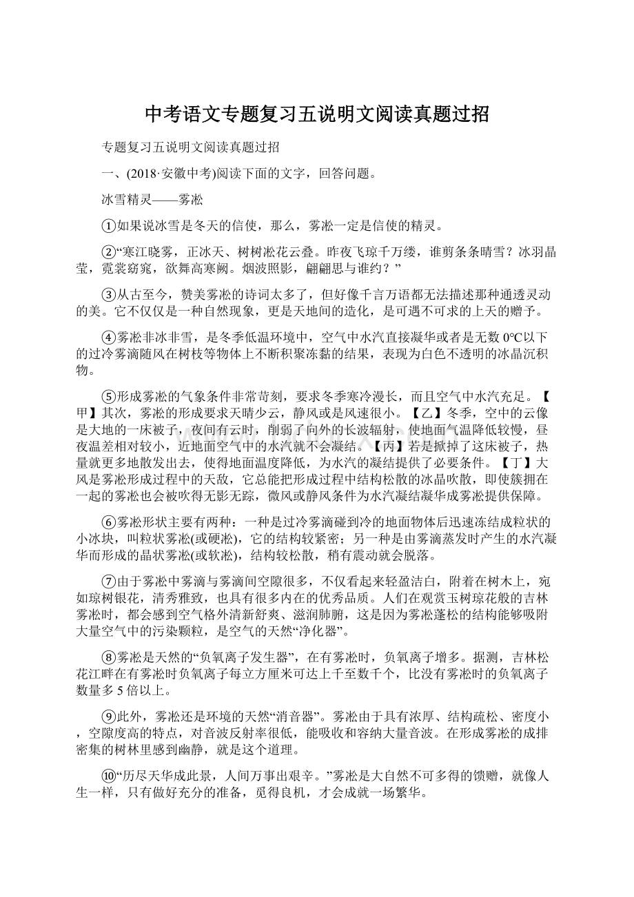 中考语文专题复习五说明文阅读真题过招.docx_第1页