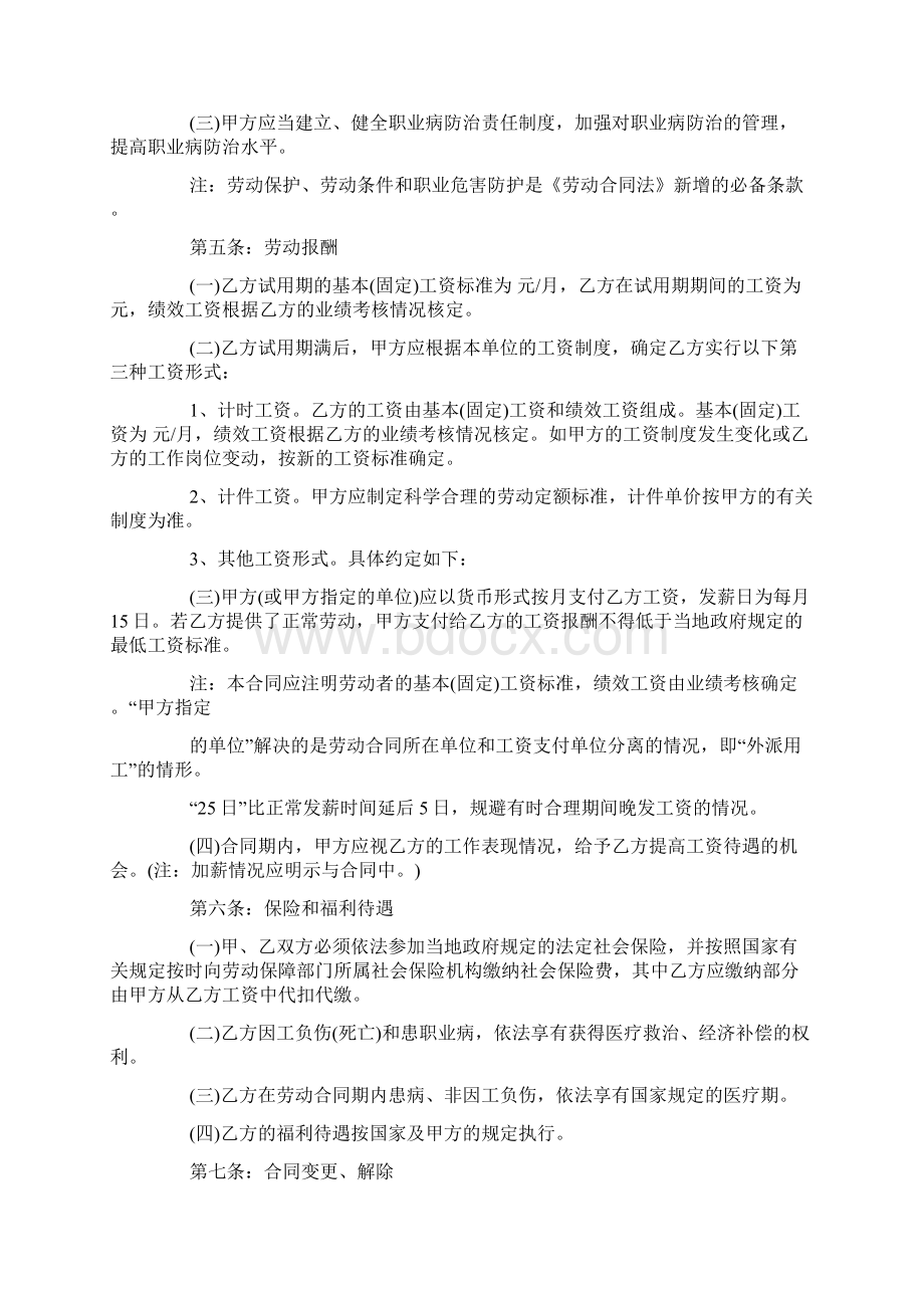 关于劳动合同范本相关常识.docx_第3页