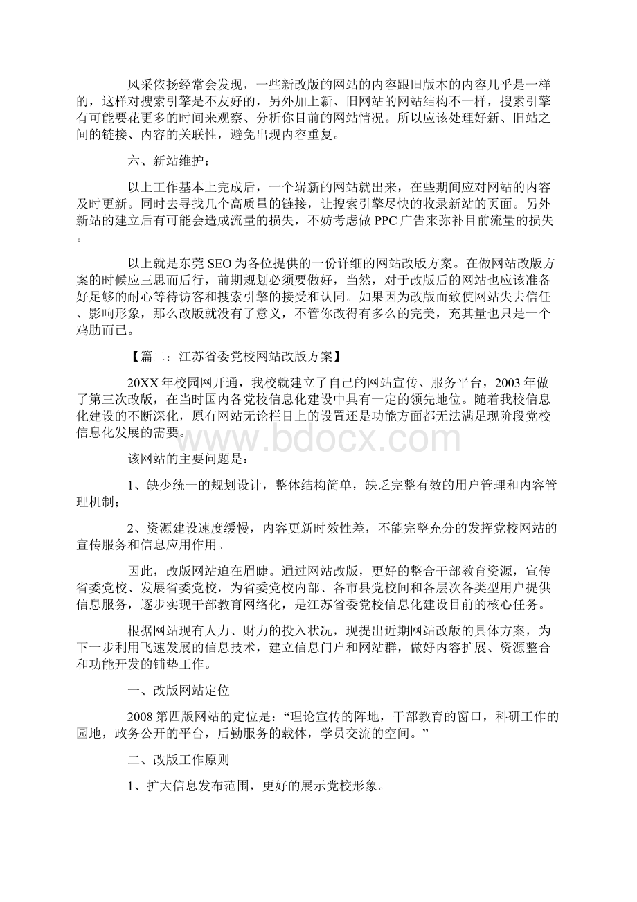 网站改版方案.docx_第2页