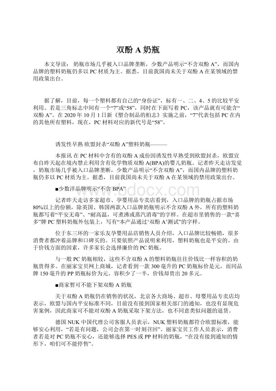 双酚A奶瓶Word格式文档下载.docx