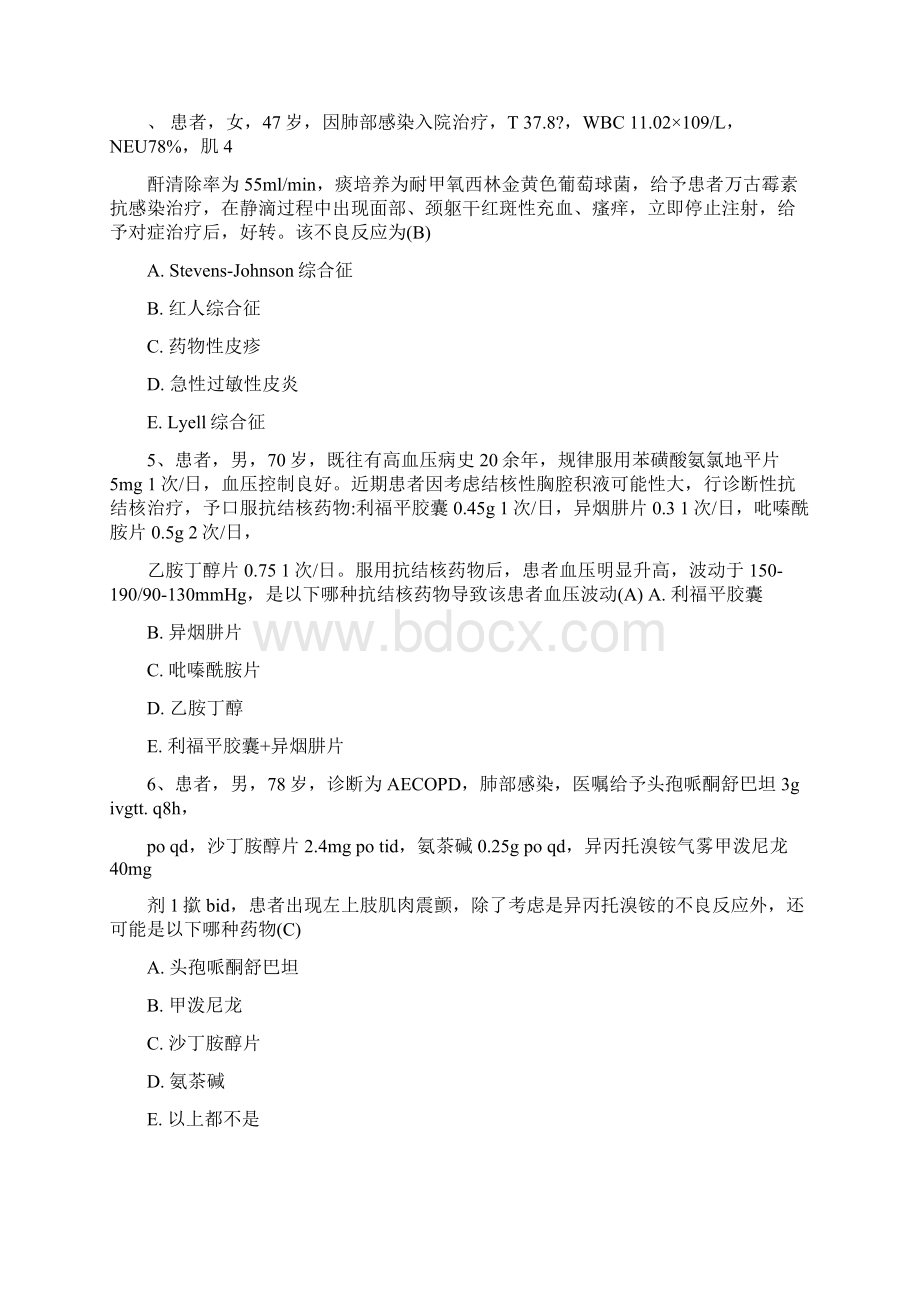 临床药师技能考试练习题.docx_第2页