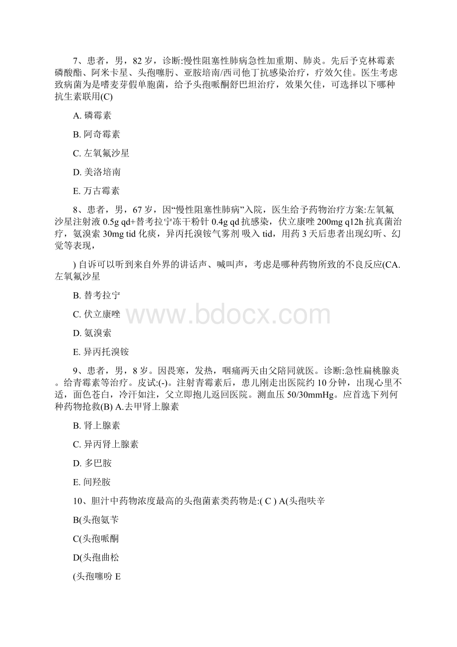 临床药师技能考试练习题.docx_第3页