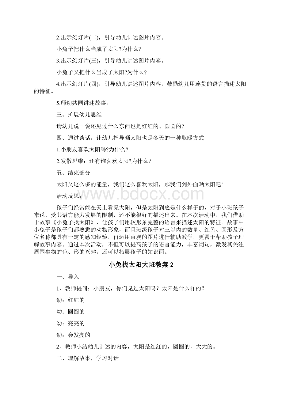 小兔找太阳大班教案.docx_第2页