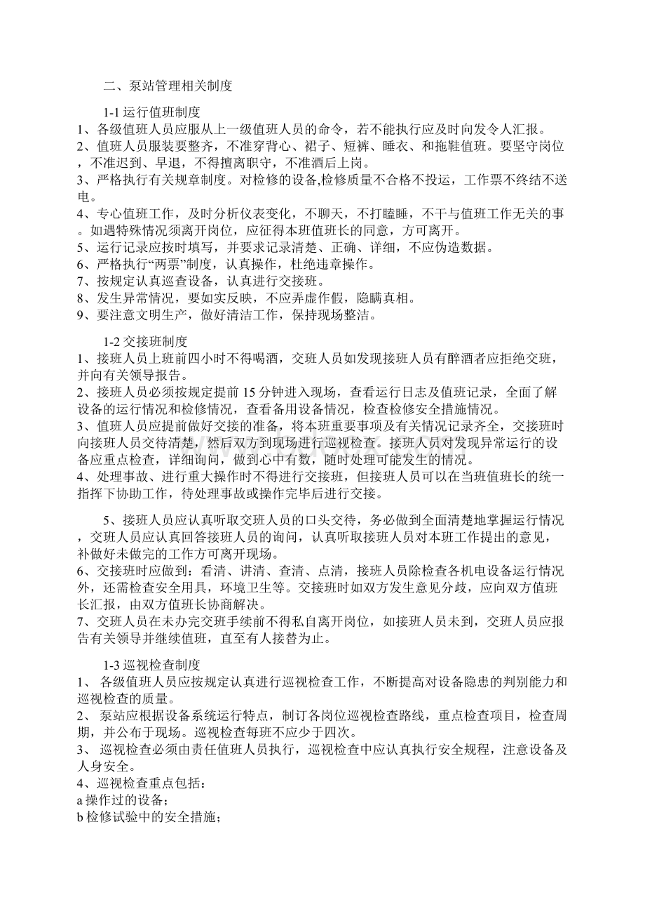 浙东引水萧山枢纽工程运行管理Word格式文档下载.docx_第2页