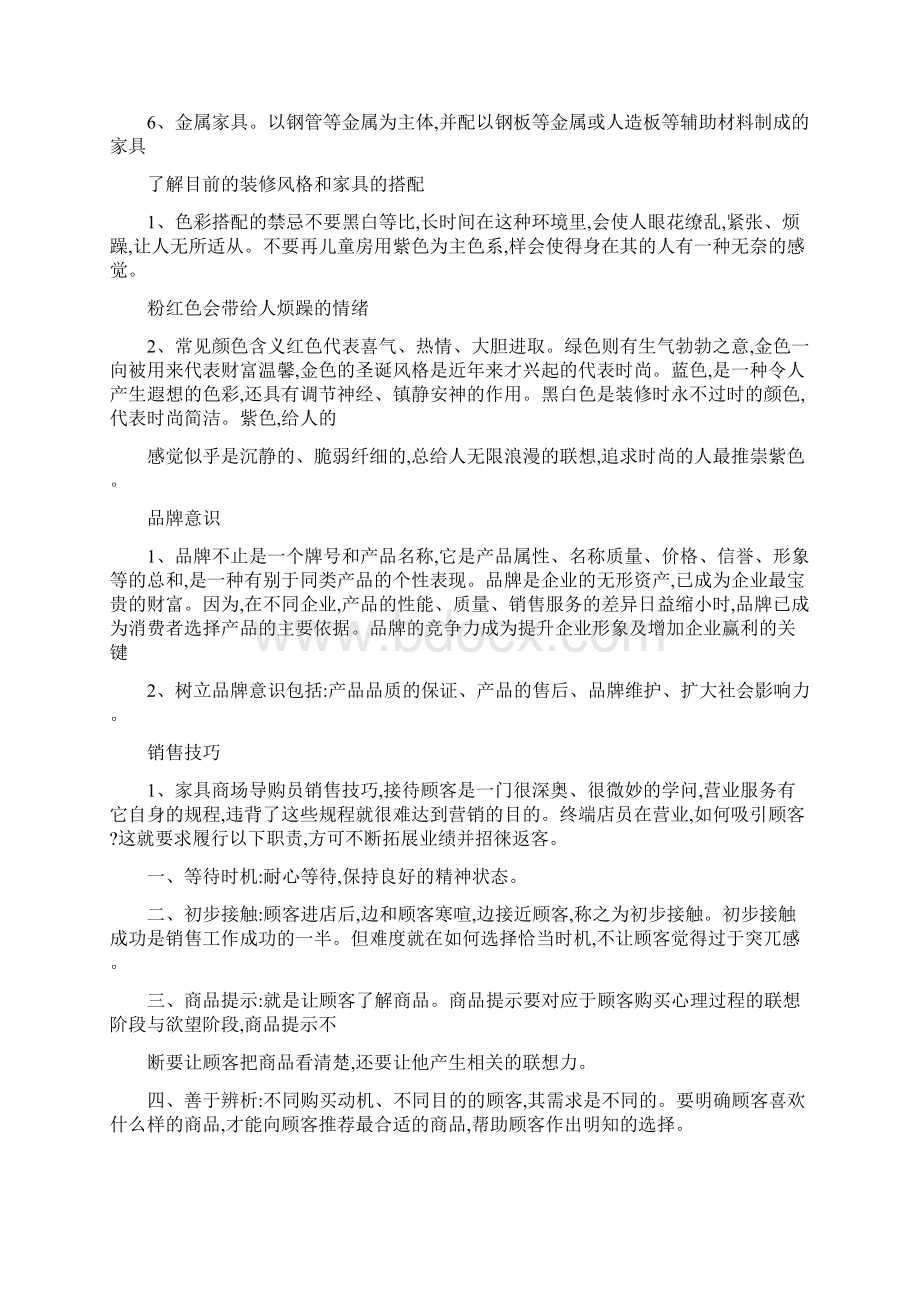 家具销售技巧心得体会参考.docx_第3页