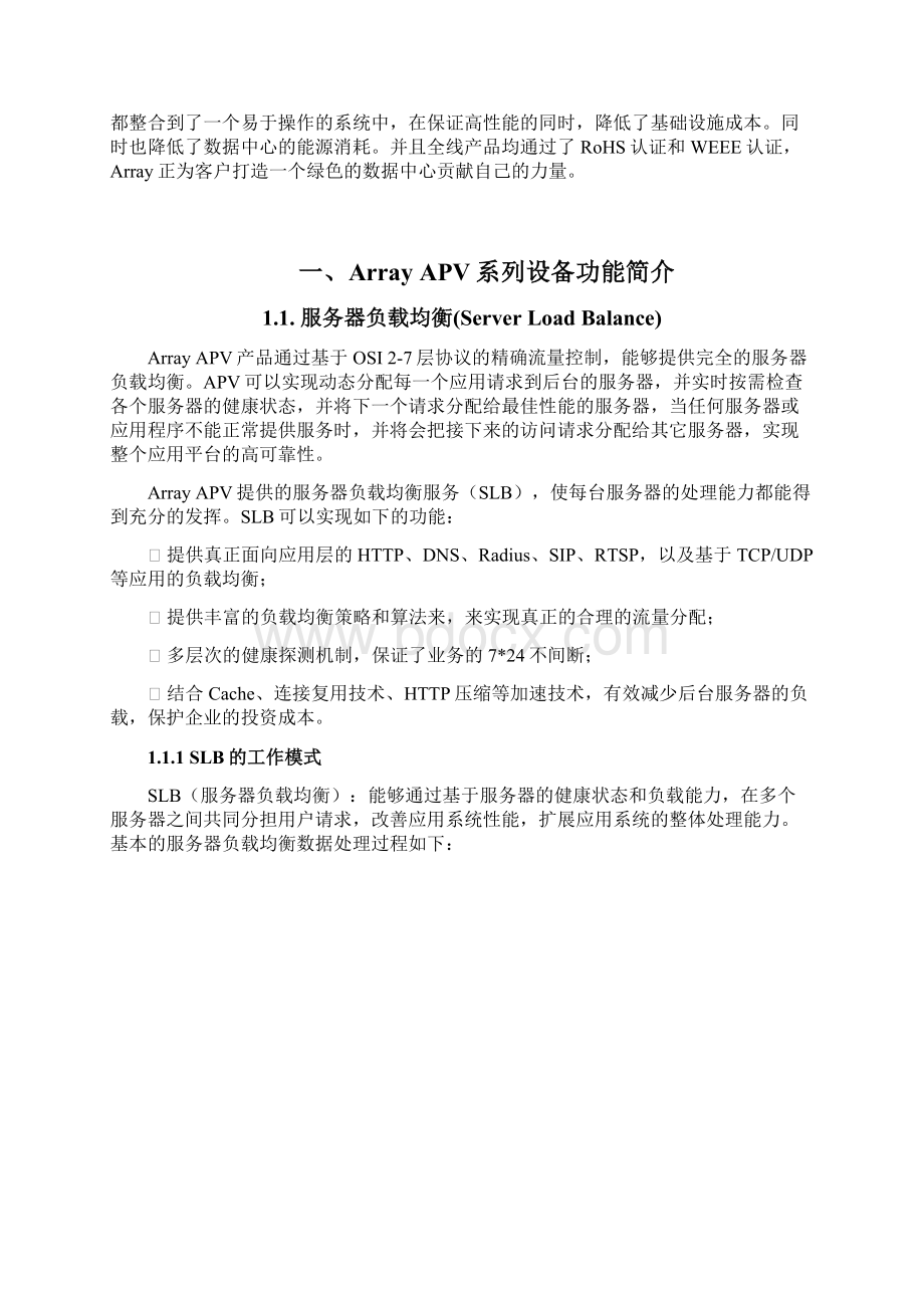 Array负载均衡解决方案文档格式.docx_第3页