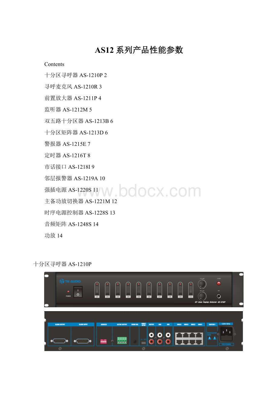 AS12系列产品性能参数.docx_第1页