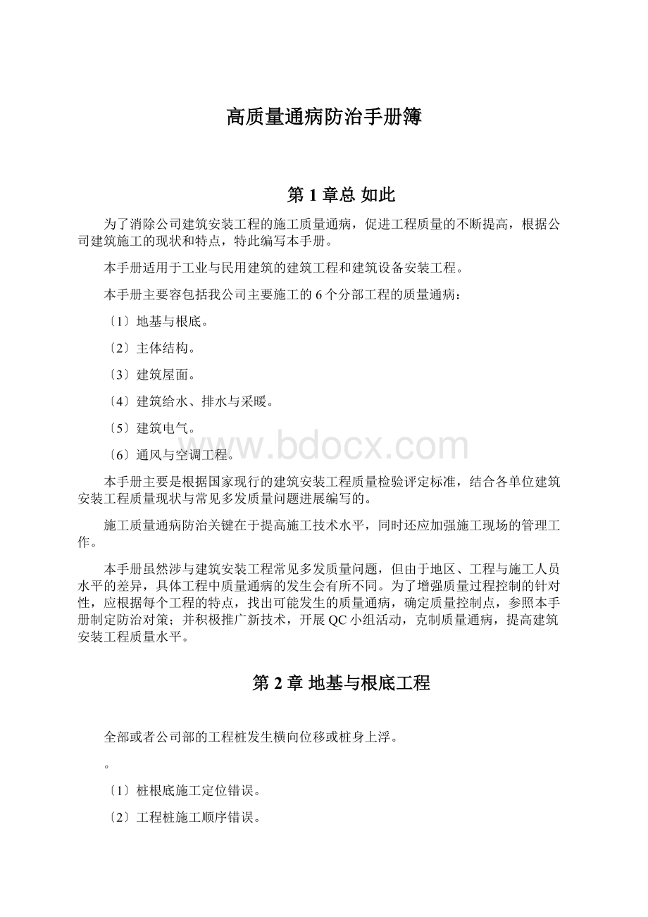 高质量通病防治手册簿Word文件下载.docx_第1页