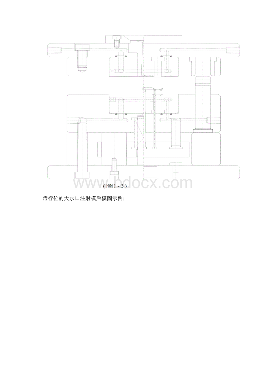 模具.docx_第3页