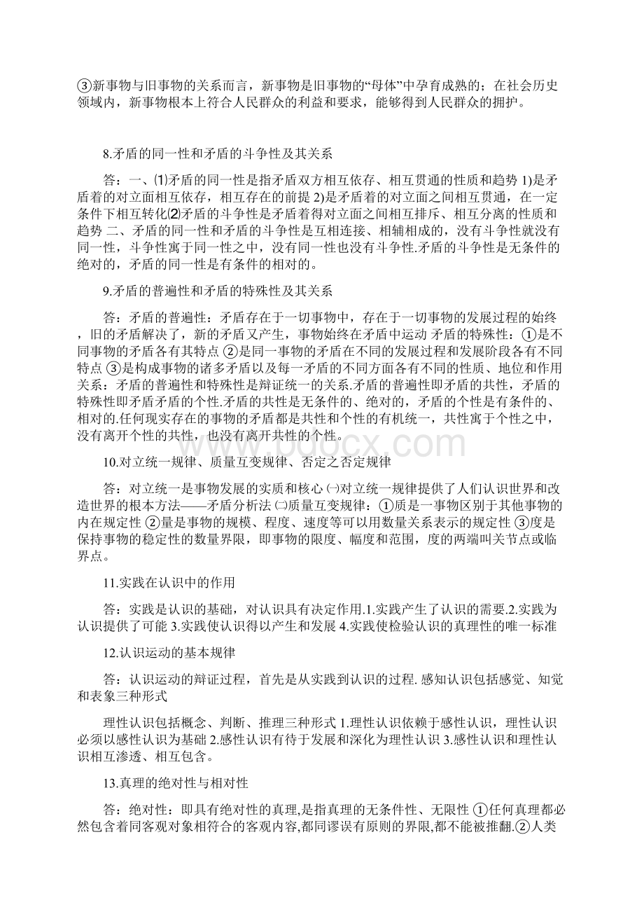 马克思主义基本原理概论期末试题与答案.docx_第2页