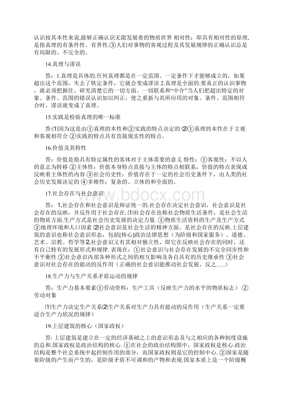 马克思主义基本原理概论期末试题与答案.docx_第3页