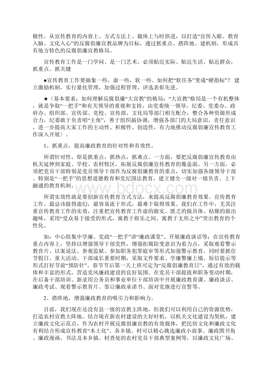 反腐倡廉宣传教育的讲稿Word文件下载.docx_第3页