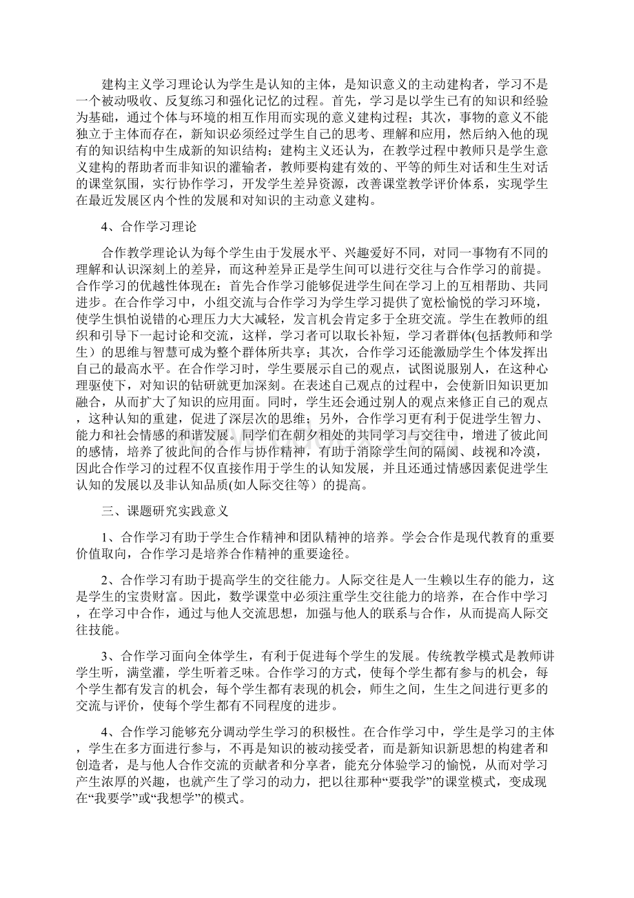 课题研究的实施方案.docx_第2页